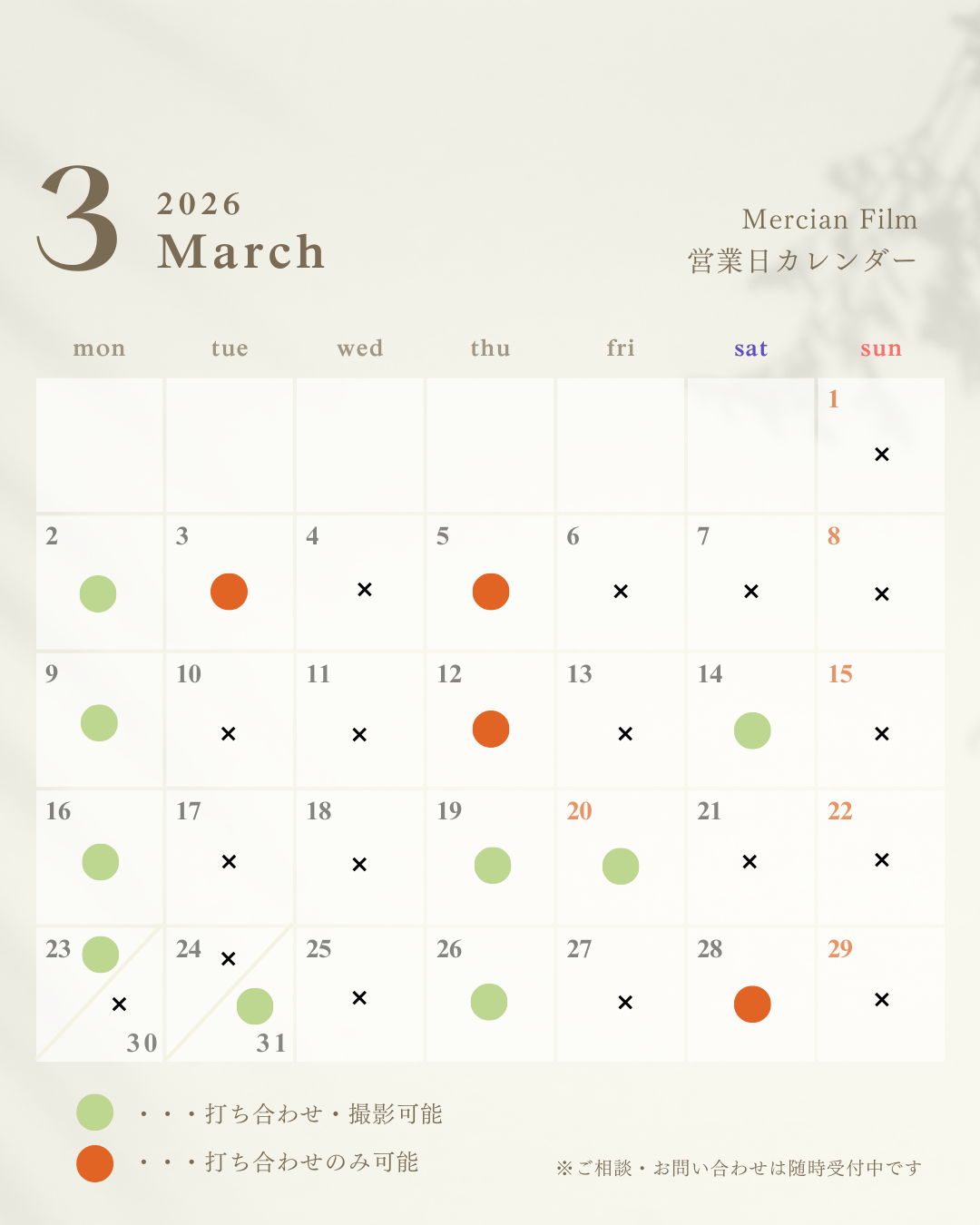 営業日カレンダーについて