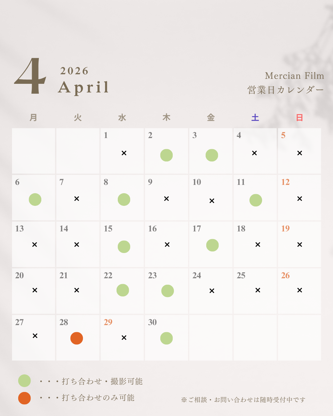 2026年4月｜営業日カレンダー