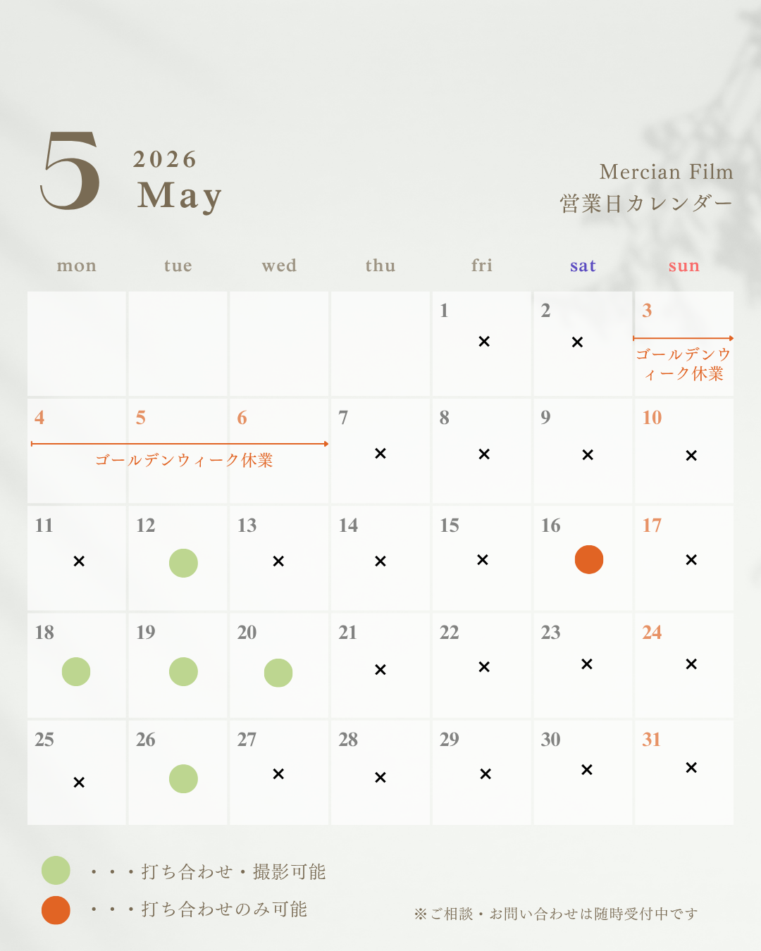 2026年5月｜営業日カレンダー