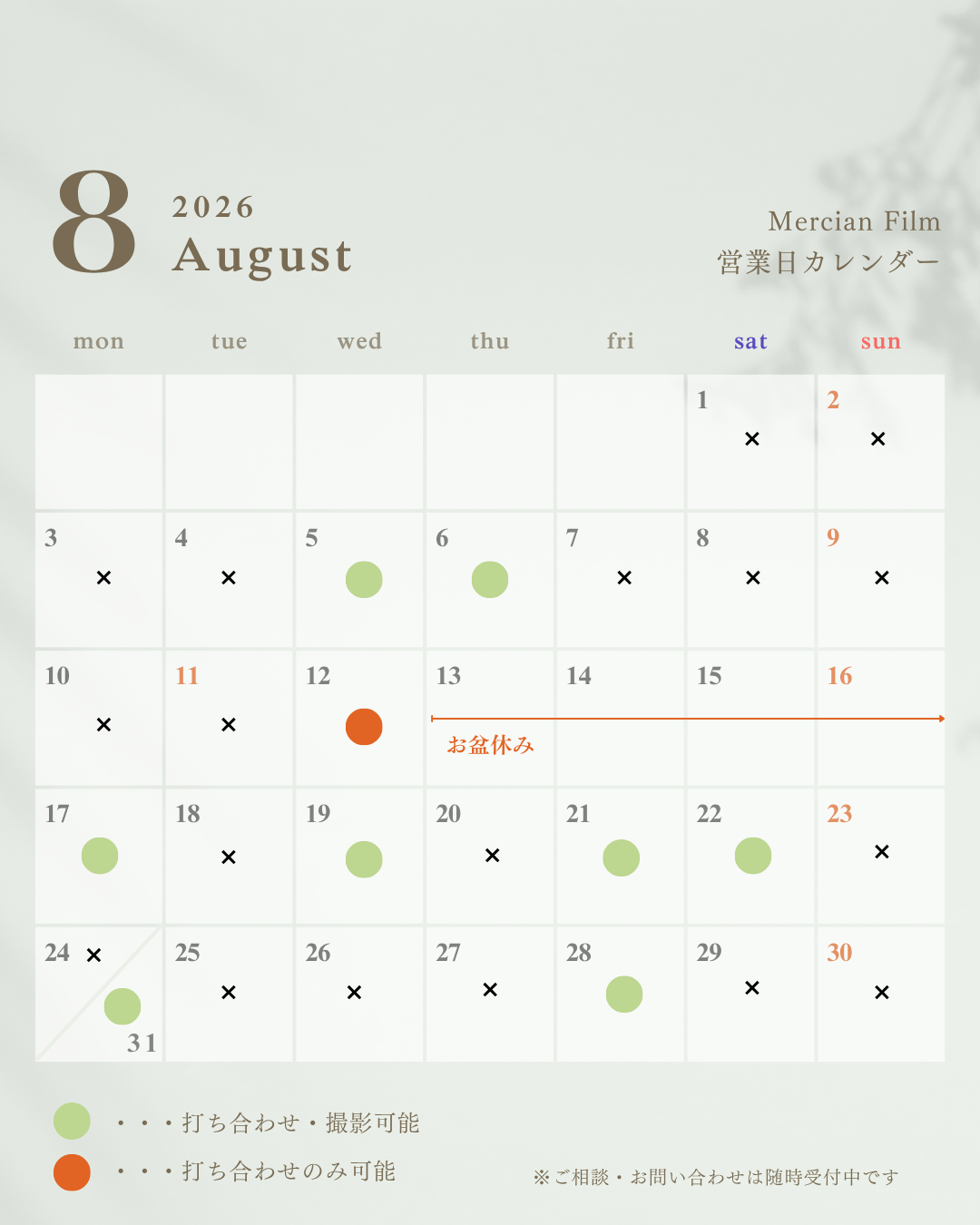 2026年8月｜営業日カレンダー